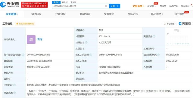 比特大陸在京成立新科技公司，布局計(jì)算機(jī)軟硬件及輔助設(shè)備批發(fā)