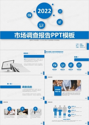 藍灰簡約市場調查報告通用ppt模板